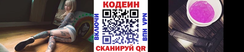 Кодеиновый сироп Lean Purple Drank Туран